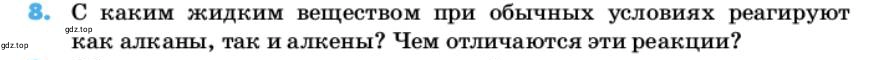 Условие номер 8 (страница 50) гдз по химии 10 класс Ерёмин, Кузьменко, учебник