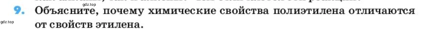 Условие номер 9 (страница 50) гдз по химии 10 класс Ерёмин, Кузьменко, учебник