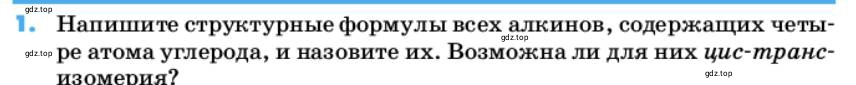 Условие номер 1 (страница 53) гдз по химии 10 класс Ерёмин, Кузьменко, учебник