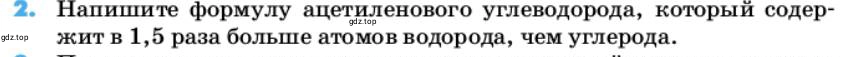 Условие номер 2 (страница 53) гдз по химии 10 класс Ерёмин, Кузьменко, учебник