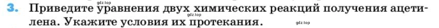 Условие номер 3 (страница 53) гдз по химии 10 класс Ерёмин, Кузьменко, учебник