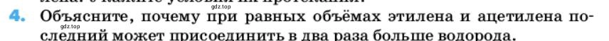 Условие номер 4 (страница 53) гдз по химии 10 класс Ерёмин, Кузьменко, учебник