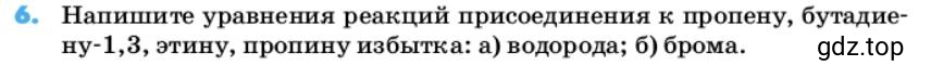 Условие номер 6 (страница 53) гдз по химии 10 класс Ерёмин, Кузьменко, учебник