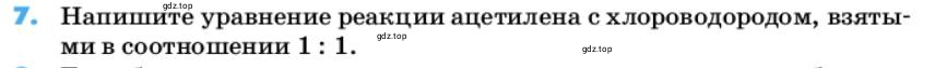 Условие номер 7 (страница 54) гдз по химии 10 класс Ерёмин, Кузьменко, учебник