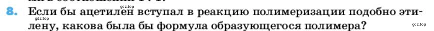 Условие номер 8 (страница 54) гдз по химии 10 класс Ерёмин, Кузьменко, учебник