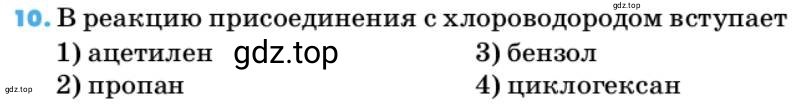 Условие номер 10 (страница 64) гдз по химии 10 класс Ерёмин, Кузьменко, учебник