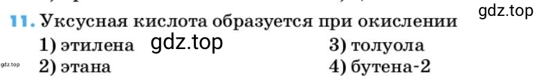 Условие номер 11 (страница 64) гдз по химии 10 класс Ерёмин, Кузьменко, учебник