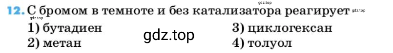 Условие номер 12 (страница 64) гдз по химии 10 класс Ерёмин, Кузьменко, учебник