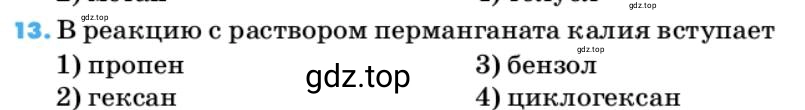 Условие номер 13 (страница 64) гдз по химии 10 класс Ерёмин, Кузьменко, учебник