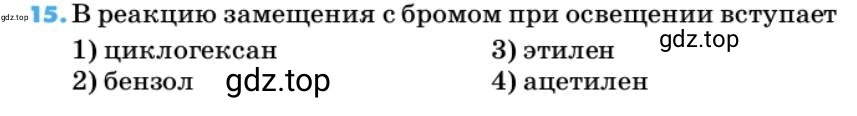 Условие номер 15 (страница 64) гдз по химии 10 класс Ерёмин, Кузьменко, учебник