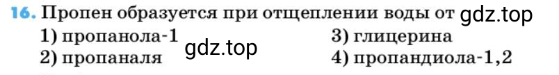 Условие номер 16 (страница 65) гдз по химии 10 класс Ерёмин, Кузьменко, учебник