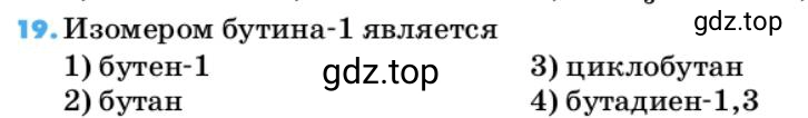 Условие номер 19 (страница 65) гдз по химии 10 класс Ерёмин, Кузьменко, учебник