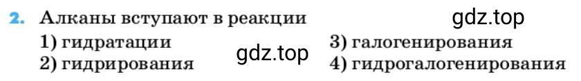 Условие номер 2 (страница 63) гдз по химии 10 класс Ерёмин, Кузьменко, учебник