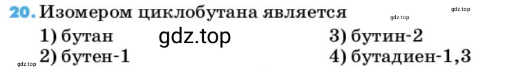 Условие номер 20 (страница 65) гдз по химии 10 класс Ерёмин, Кузьменко, учебник