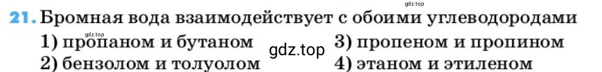 Условие номер 21 (страница 65) гдз по химии 10 класс Ерёмин, Кузьменко, учебник