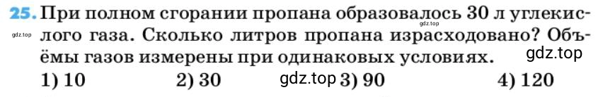 Условие номер 25 (страница 65) гдз по химии 10 класс Ерёмин, Кузьменко, учебник