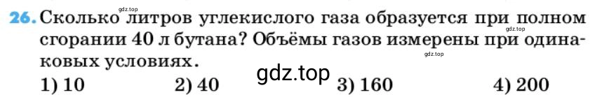 Условие номер 26 (страница 65) гдз по химии 10 класс Ерёмин, Кузьменко, учебник