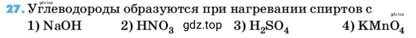 Условие номер 27 (страница 66) гдз по химии 10 класс Ерёмин, Кузьменко, учебник