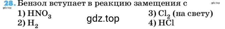 Условие номер 28 (страница 66) гдз по химии 10 класс Ерёмин, Кузьменко, учебник