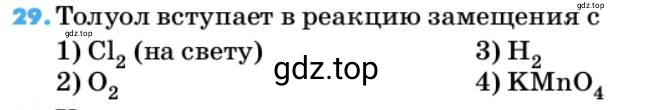 Условие номер 29 (страница 66) гдз по химии 10 класс Ерёмин, Кузьменко, учебник