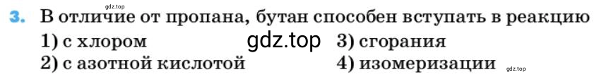 Условие номер 3 (страница 63) гдз по химии 10 класс Ерёмин, Кузьменко, учебник