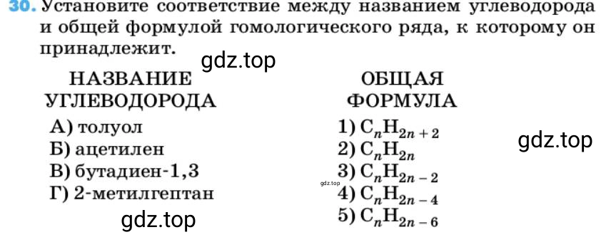 Условие номер 30 (страница 66) гдз по химии 10 класс Ерёмин, Кузьменко, учебник