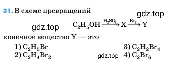 Условие номер 31 (страница 66) гдз по химии 10 класс Ерёмин, Кузьменко, учебник