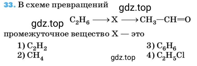 Условие номер 33 (страница 66) гдз по химии 10 класс Ерёмин, Кузьменко, учебник