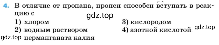 Условие номер 4 (страница 63) гдз по химии 10 класс Ерёмин, Кузьменко, учебник