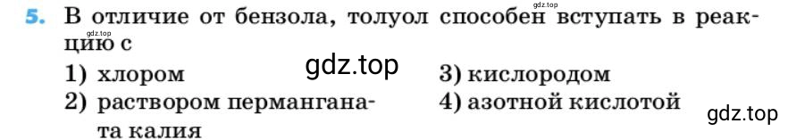 Условие номер 5 (страница 64) гдз по химии 10 класс Ерёмин, Кузьменко, учебник