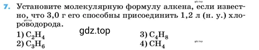 Условие номер 7 (страница 64) гдз по химии 10 класс Ерёмин, Кузьменко, учебник