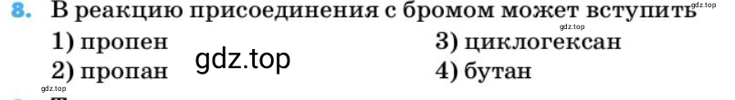 Условие номер 8 (страница 64) гдз по химии 10 класс Ерёмин, Кузьменко, учебник