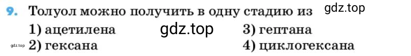 Условие номер 9 (страница 64) гдз по химии 10 класс Ерёмин, Кузьменко, учебник