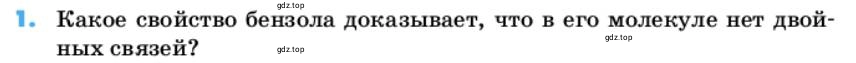 Условие номер 1 (страница 61) гдз по химии 10 класс Ерёмин, Кузьменко, учебник