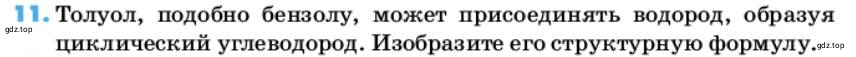 Условие номер 11 (страница 62) гдз по химии 10 класс Ерёмин, Кузьменко, учебник
