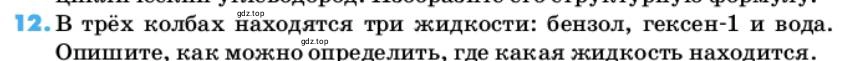 Условие номер 12 (страница 62) гдз по химии 10 класс Ерёмин, Кузьменко, учебник