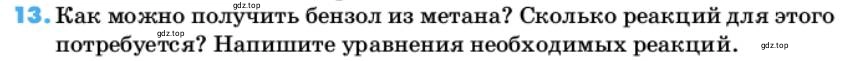 Условие номер 13 (страница 62) гдз по химии 10 класс Ерёмин, Кузьменко, учебник