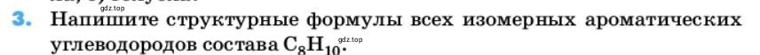 Условие номер 3 (страница 61) гдз по химии 10 класс Ерёмин, Кузьменко, учебник