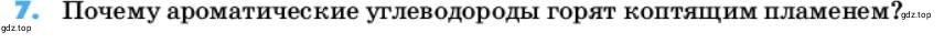Условие номер 7 (страница 61) гдз по химии 10 класс Ерёмин, Кузьменко, учебник