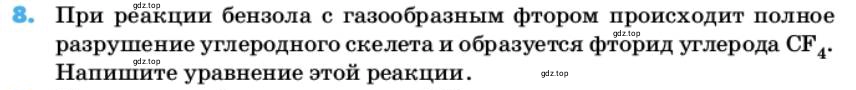 Условие номер 8 (страница 62) гдз по химии 10 класс Ерёмин, Кузьменко, учебник