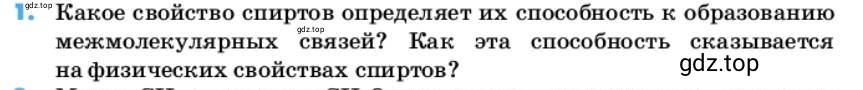 Условие номер 1 (страница 70) гдз по химии 10 класс Ерёмин, Кузьменко, учебник