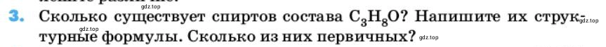 Условие номер 3 (страница 70) гдз по химии 10 класс Ерёмин, Кузьменко, учебник