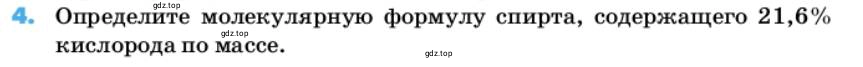 Условие номер 4 (страница 70) гдз по химии 10 класс Ерёмин, Кузьменко, учебник