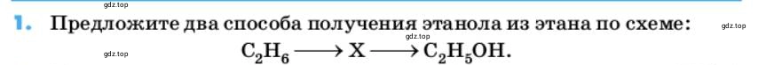 Условие номер 1 (страница 75) гдз по химии 10 класс Ерёмин, Кузьменко, учебник