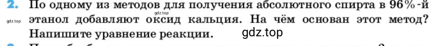 Условие номер 2 (страница 75) гдз по химии 10 класс Ерёмин, Кузьменко, учебник