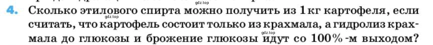 Условие номер 4 (страница 75) гдз по химии 10 класс Ерёмин, Кузьменко, учебник