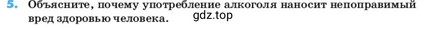 Условие номер 5 (страница 75) гдз по химии 10 класс Ерёмин, Кузьменко, учебник