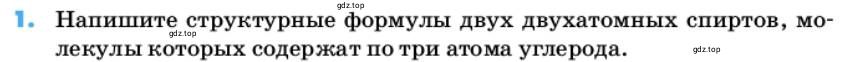 Условие номер 1 (страница 80) гдз по химии 10 класс Ерёмин, Кузьменко, учебник