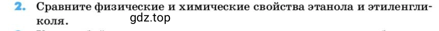 Условие номер 2 (страница 80) гдз по химии 10 класс Ерёмин, Кузьменко, учебник