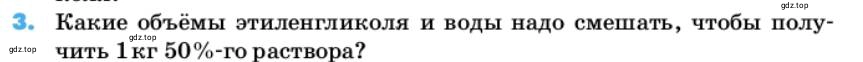 Условие номер 3 (страница 80) гдз по химии 10 класс Ерёмин, Кузьменко, учебник
